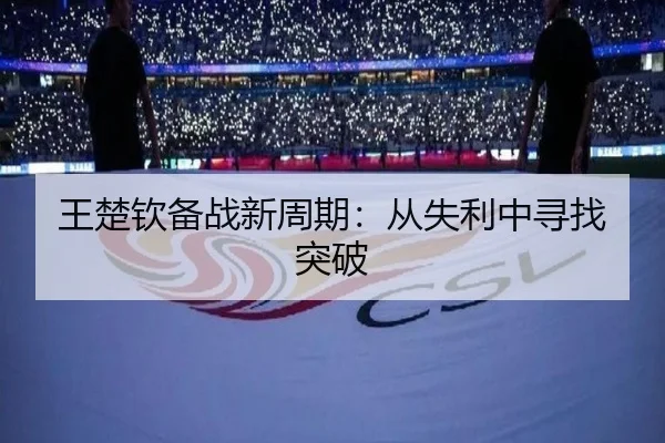 wang-chu-qin-bei-zhan-xin-zhou-qi-cong-shi-li-zhong-xun-zhao-tu-po-2-227.jpg